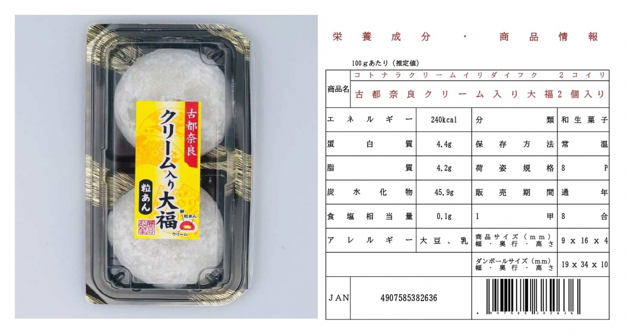 新古都奈良クリーム入り大福 2個入り