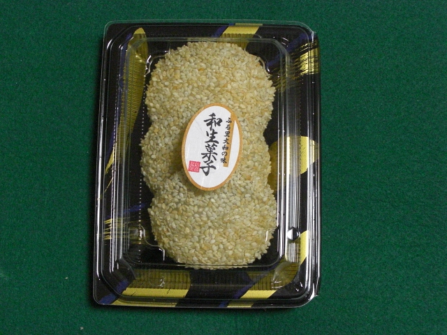 20408やまと ごま